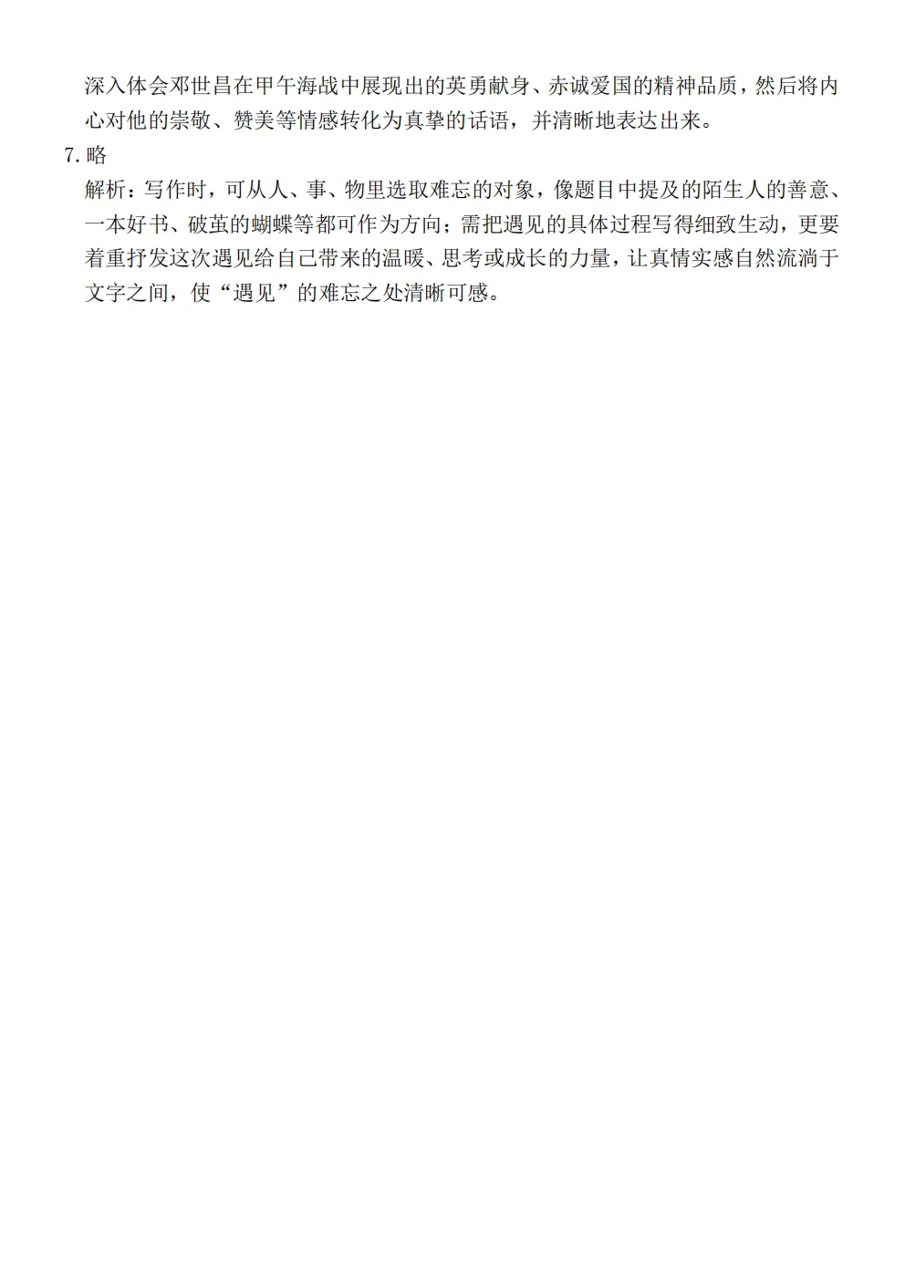 五年级下册语文《期中真题测试卷》 第45张