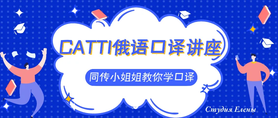 【CATTI笔译】直播中!真题讲解+考点拓展!CATTI一级口笔译讲师授课! 第119张 【CATTI笔译】直播中!真题讲解+考点拓展!CATTI一级口笔译讲师授课! 第119张