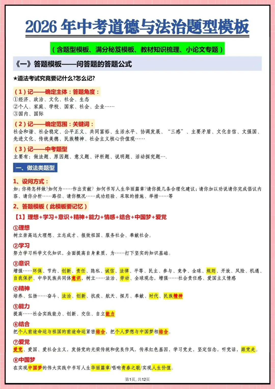 提分秘笈|2026 中考道法・答题公式 + 模板汇总+知识梳理+论文专题【12页】(电子版可打印) 第3张