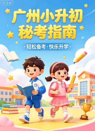 暗考真题大揭秘:这些“坑”你家孩子踩过吗? 第1张