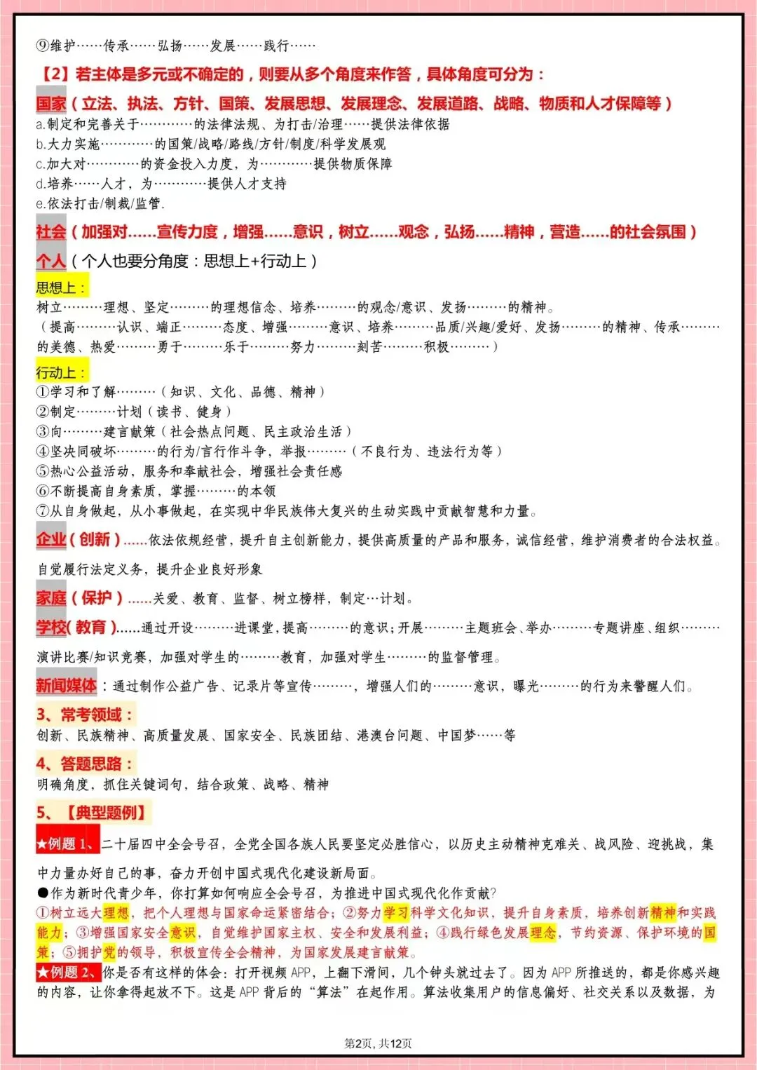 提分秘笈|2026 中考道法・答题公式 + 模板汇总+知识梳理+论文专题【12页】(电子版可打印) 第4张