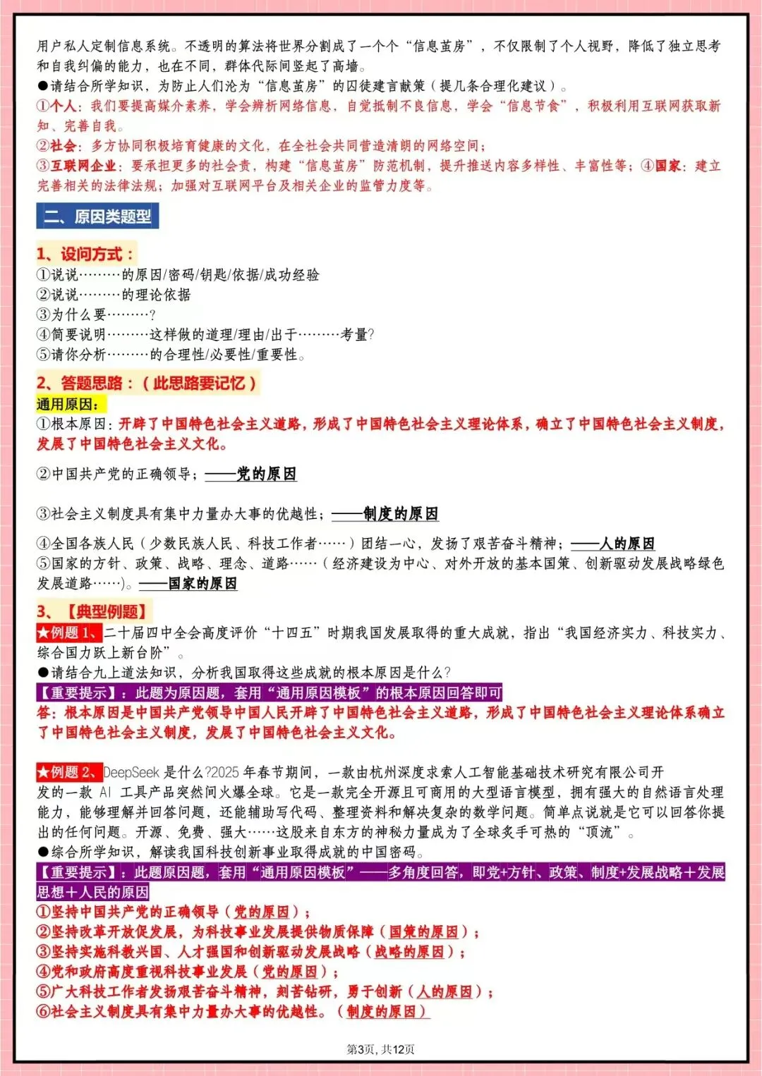 提分秘笈|2026 中考道法・答题公式 + 模板汇总+知识梳理+论文专题【12页】(电子版可打印) 第5张