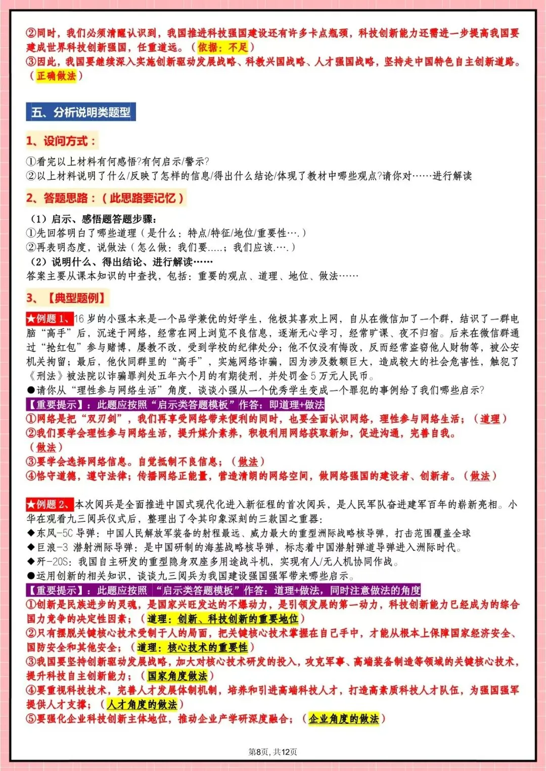 提分秘笈|2026 中考道法・答题公式 + 模板汇总+知识梳理+论文专题【12页】(电子版可打印) 第8张