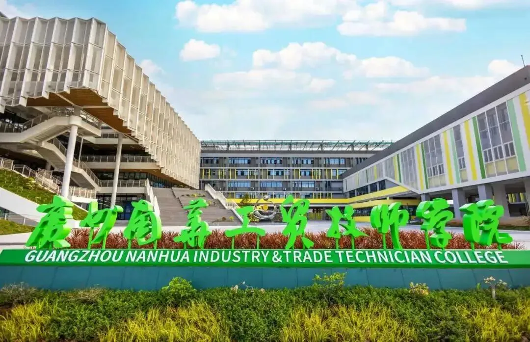 中考400分以下报名:广州南华工贸技师学院2026年自主招生 第3张 中考400分以下报名:广州南华工贸技师学院2026年自主招生 第3张