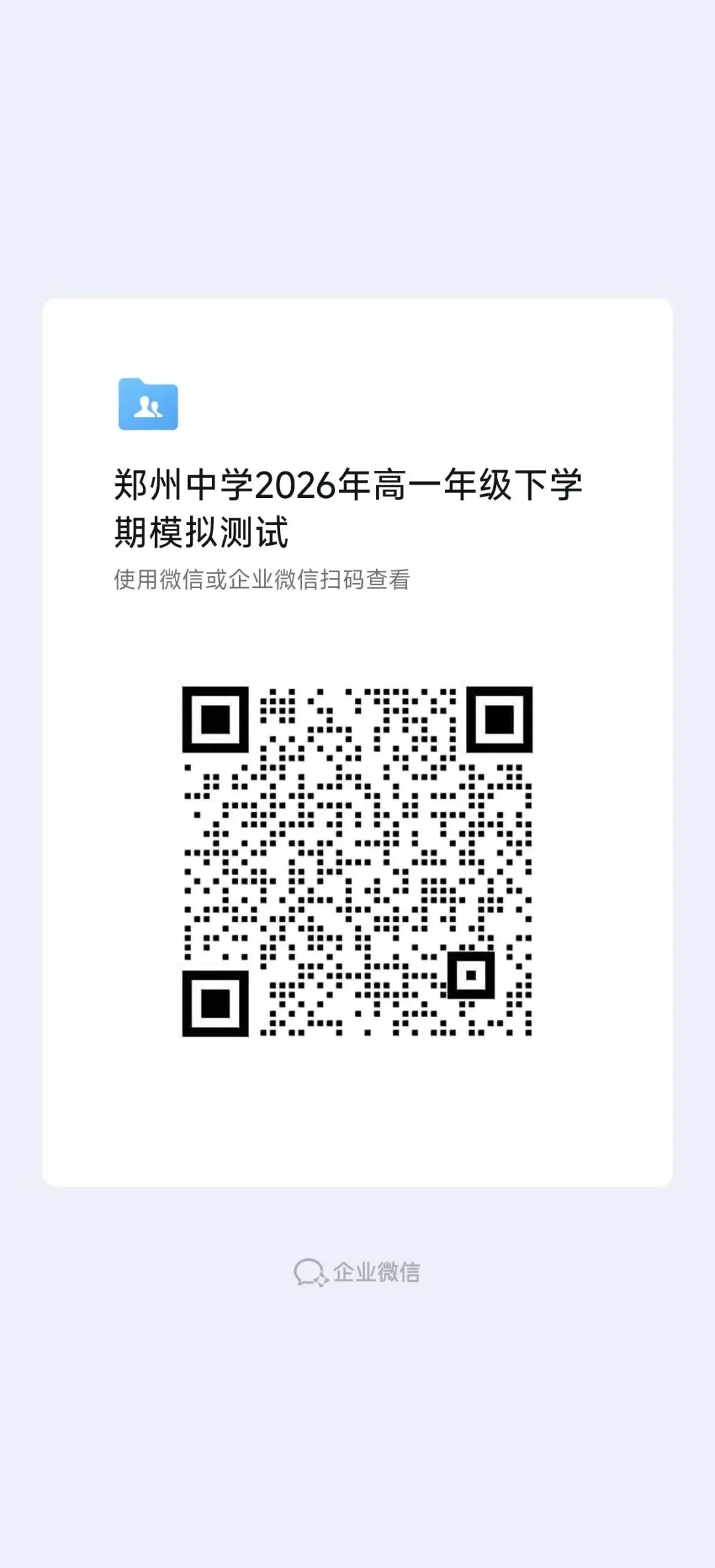 高一试卷——郑州中学2026年高一年级下学期模拟测试【文末PDF资料可下载】、数学(无答案) 第2张