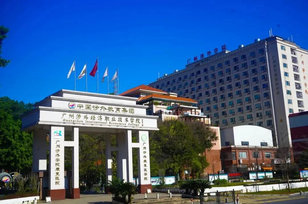 中考400分以下报名:广州涉外经济职业技术学院中职部2026年自主招生 第3张