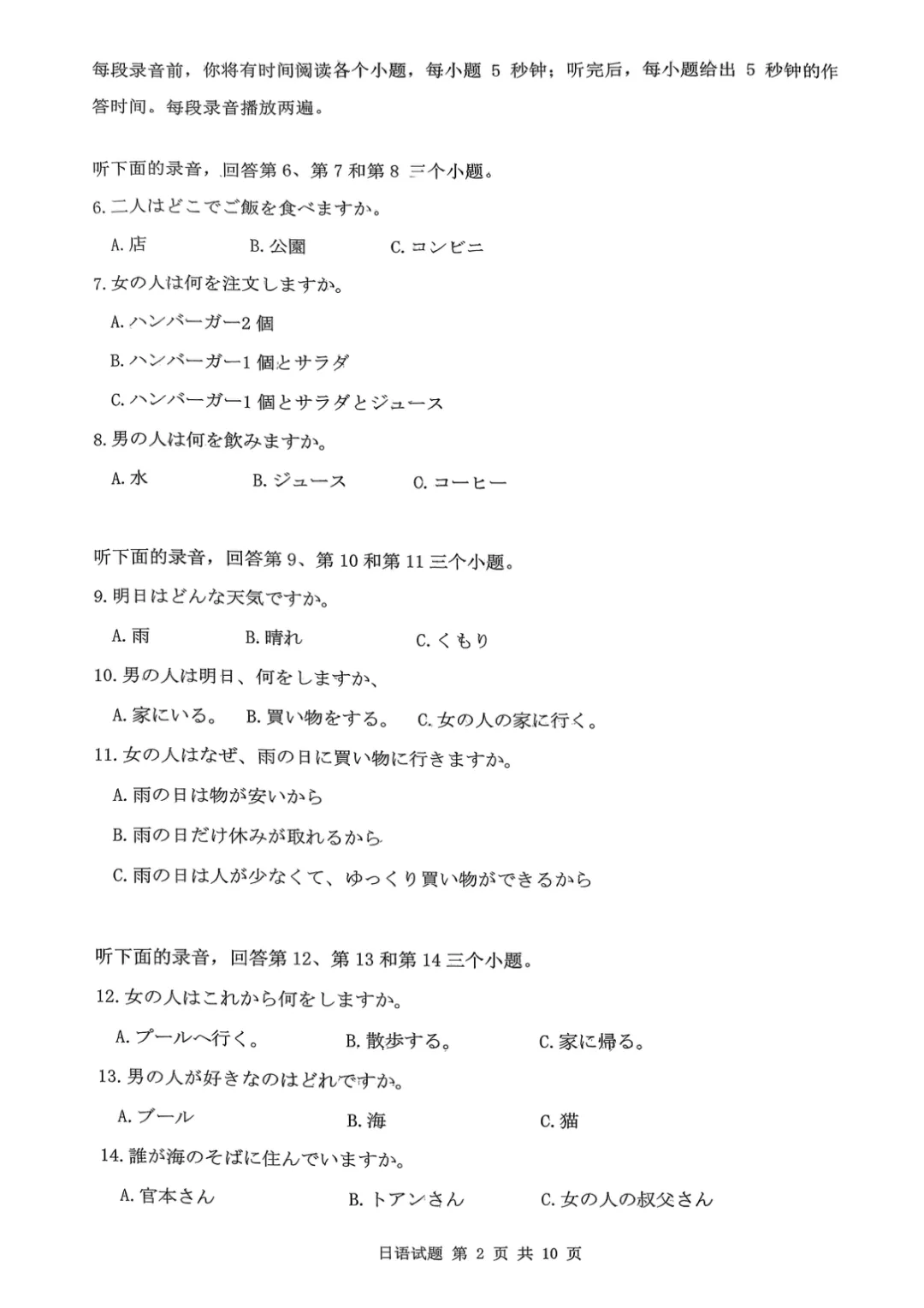 【日语试卷-福建省莆田市2026届高中毕业班第二次质量调研测试(莆田二检) 第3张 【日语试卷-福建省莆田市2026届高中毕业班第二次质量调研测试(莆田二检) 第3张