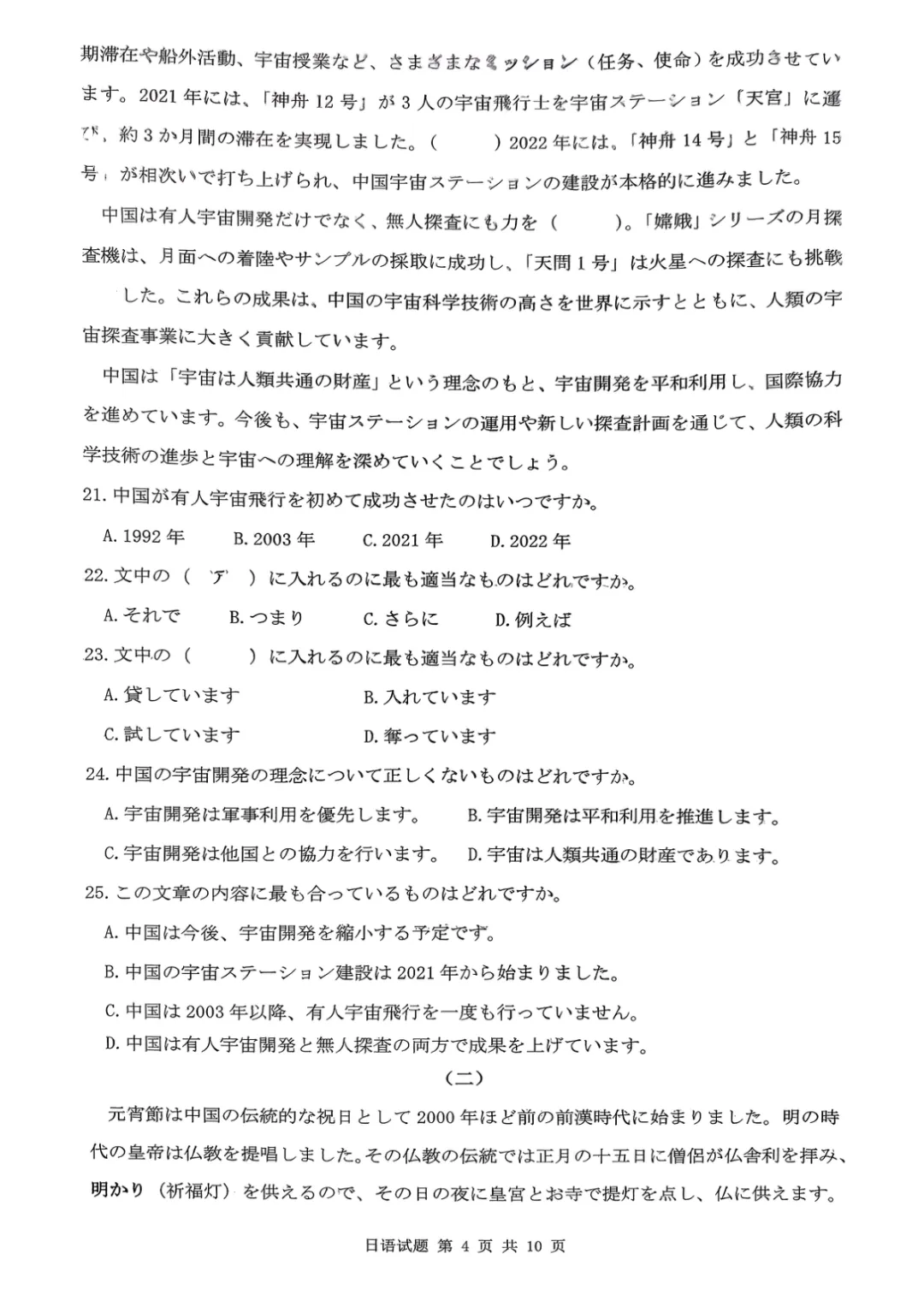 【日语试卷-福建省莆田市2026届高中毕业班第二次质量调研测试(莆田二检) 第5张 【日语试卷-福建省莆田市2026届高中毕业班第二次质量调研测试(莆田二检) 第5张