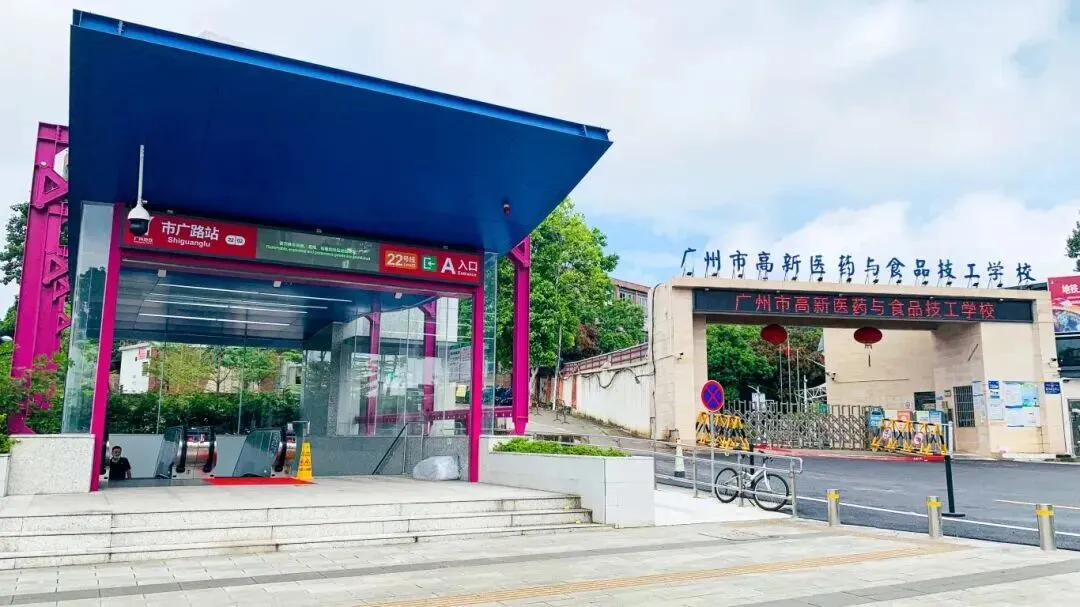 中考400分以下报名:广州市高新医药与食品技工学校2026年自主招生 第3张 中考400分以下报名:广州市高新医药与食品技工学校2026年自主招生 第3张