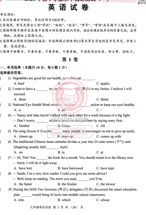 【九下】2026年平房区一模语文试卷及答案 第3张