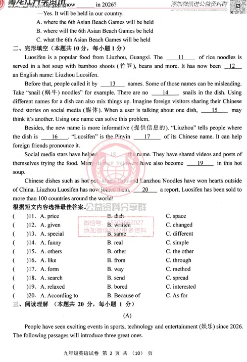 【九下】2026年平房区一模语文试卷及答案 第4张