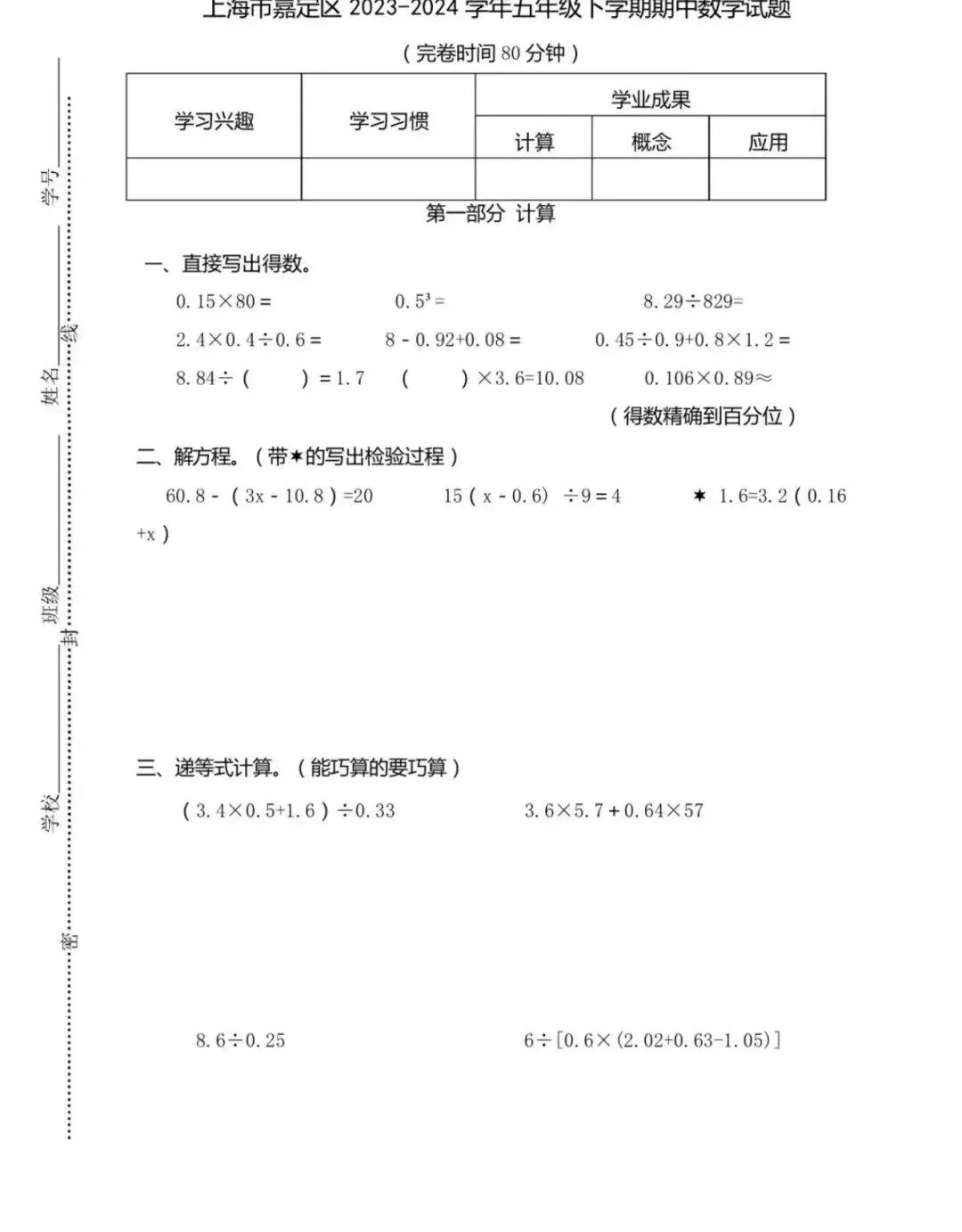 上海嘉定区五下数学期中真题卷+答案 第2张