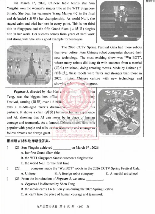 【九下】2026年平房区一模语文试卷及答案 第5张