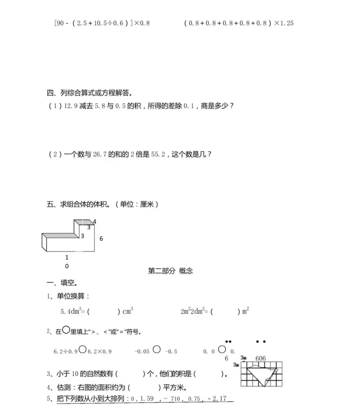 上海嘉定区五下数学期中真题卷+答案 第3张