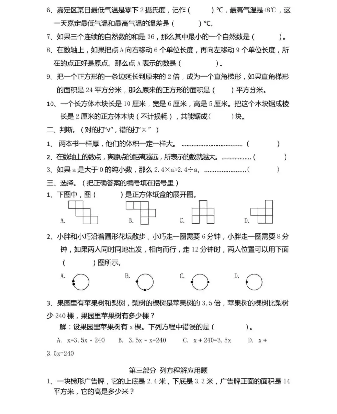 上海嘉定区五下数学期中真题卷+答案 第4张