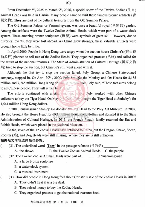 【九下】2026年平房区一模语文试卷及答案 第7张