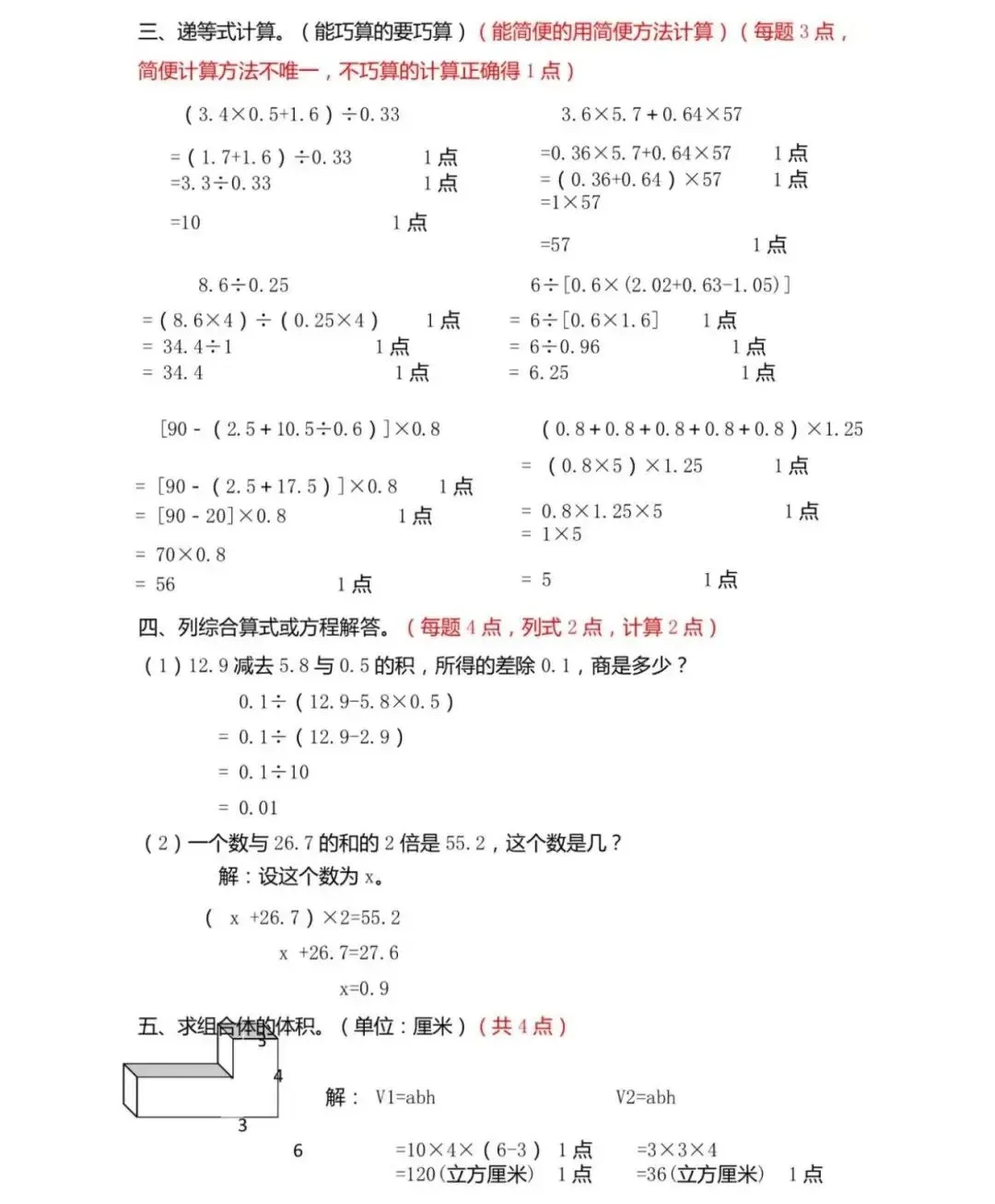 上海嘉定区五下数学期中真题卷+答案 第7张