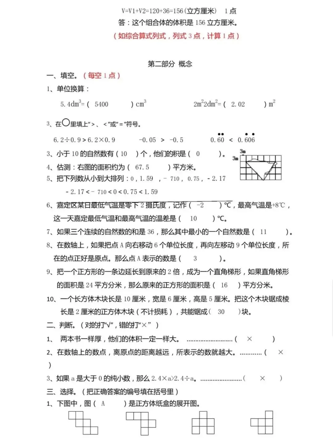 上海嘉定区五下数学期中真题卷+答案 第8张