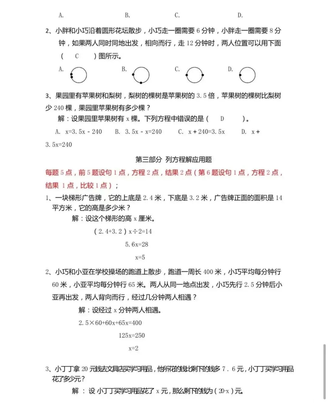 上海嘉定区五下数学期中真题卷+答案 第9张
