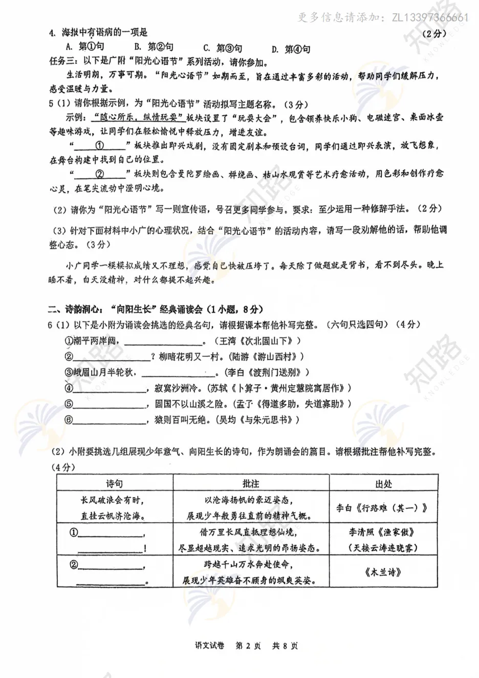 2026春季GDF初三DLM真题卷 第7张