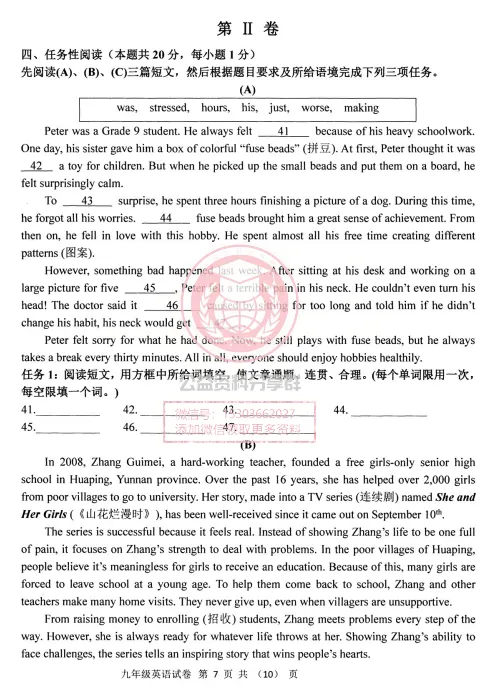 【九下】2026年平房区一模语文试卷及答案 第9张