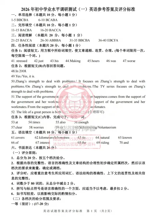 【九下】2026年平房区一模语文试卷及答案 第13张