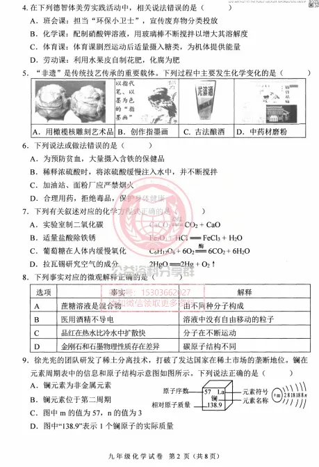 【九下】2026年平房区一模化学试卷及答案 第4张 【九下】2026年平房区一模化学试卷及答案 第4张