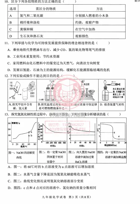 【九下】2026年平房区一模化学试卷及答案 第5张 【九下】2026年平房区一模化学试卷及答案 第5张