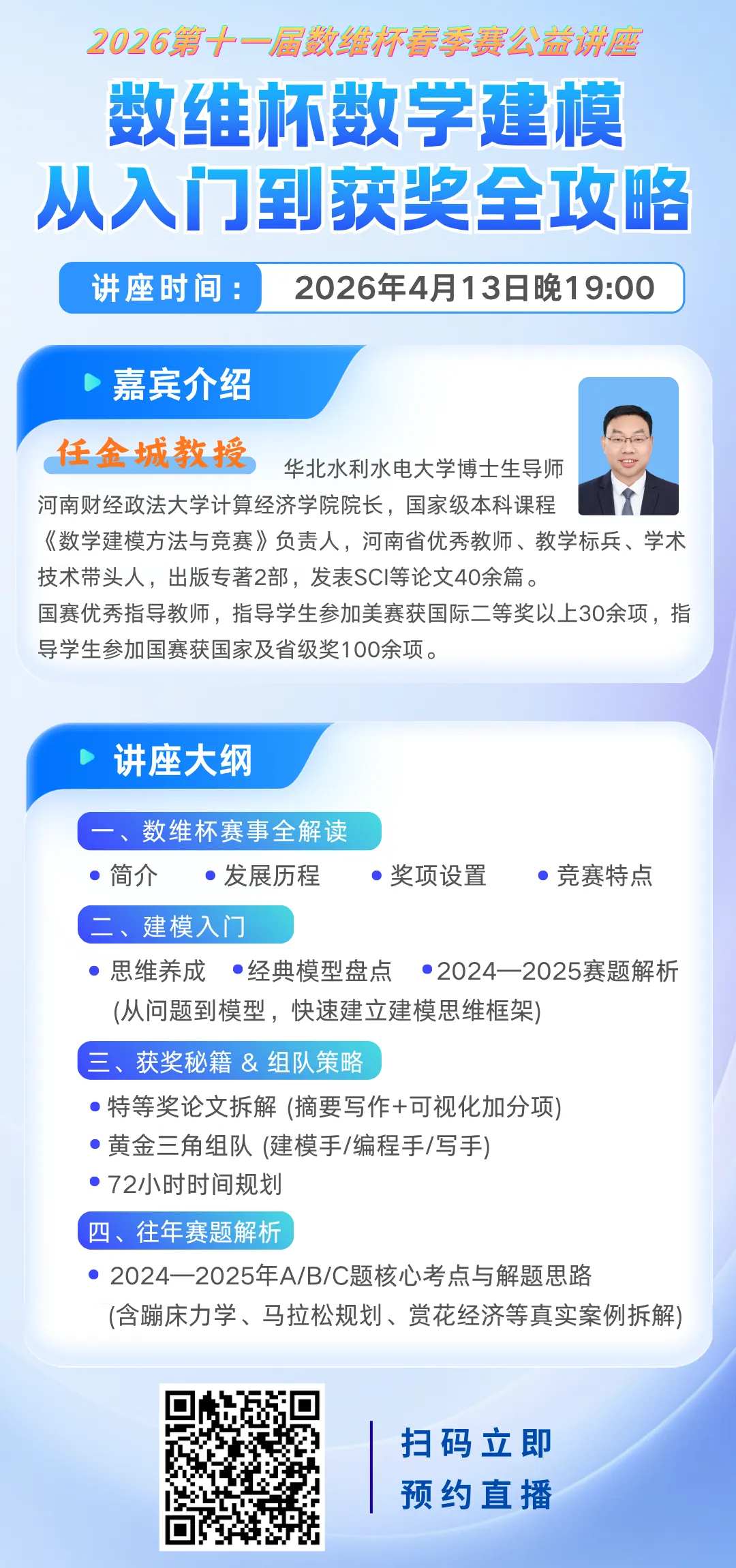 明晚19:00|国赛导师坐镇|模型+真题+写作,一站式打通备赛全流程!! 第2张 明晚19:00|国赛导师坐镇|模型+真题+写作,一站式打通备赛全流程!! 第2张