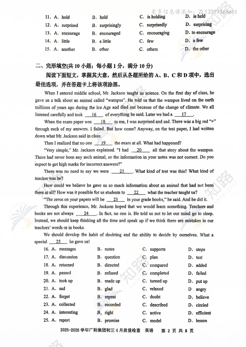 2026春季GDF初三DLM真题卷 第23张