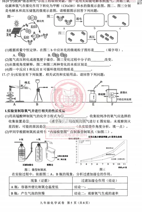 【九下】2026年平房区一模化学试卷及答案 第7张 【九下】2026年平房区一模化学试卷及答案 第7张