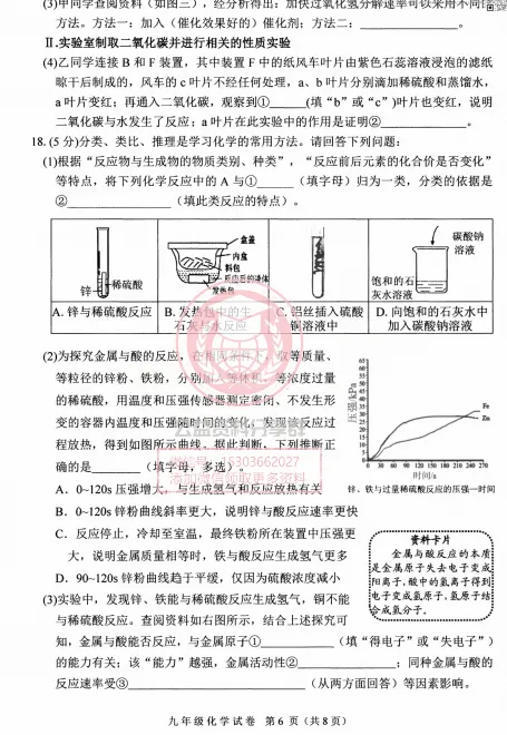 【九下】2026年平房区一模化学试卷及答案 第8张 【九下】2026年平房区一模化学试卷及答案 第8张