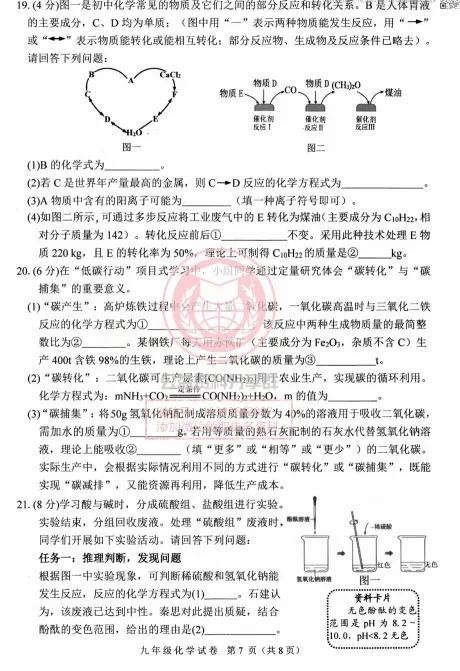 【九下】2026年平房区一模化学试卷及答案 第9张 【九下】2026年平房区一模化学试卷及答案 第9张