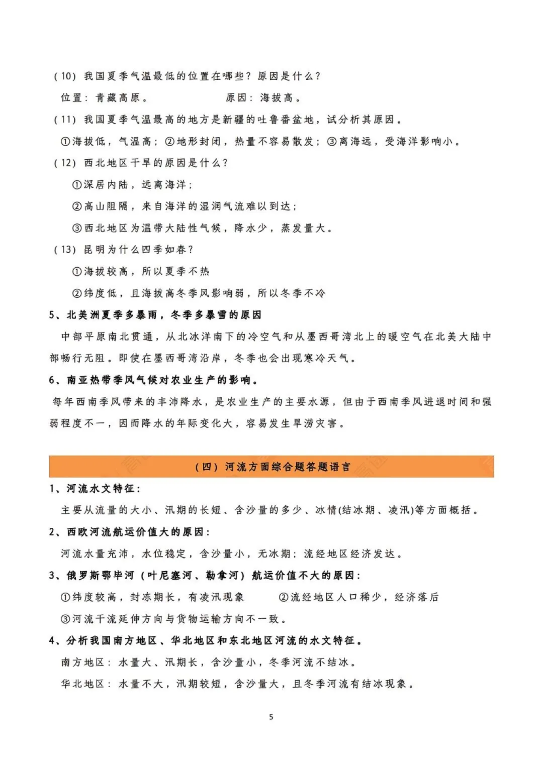 上海中考跨学科15分,这份《答题模板+语言库》请收好! 第12张