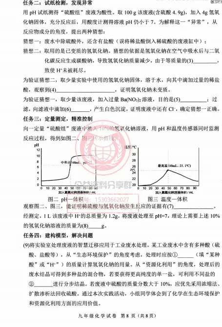 【九下】2026年平房区一模化学试卷及答案 第10张 【九下】2026年平房区一模化学试卷及答案 第10张