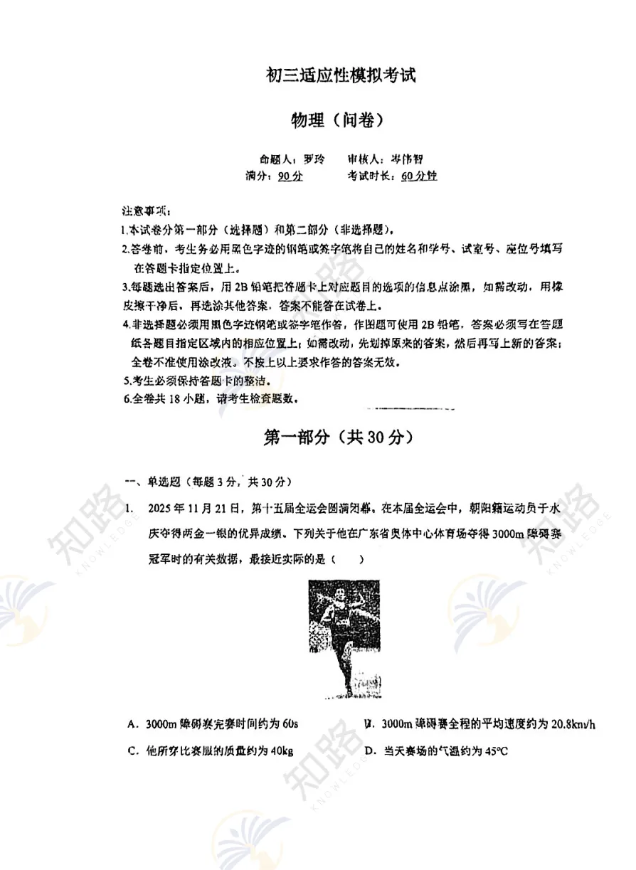 2026春季GDF初三DLM真题卷 第30张