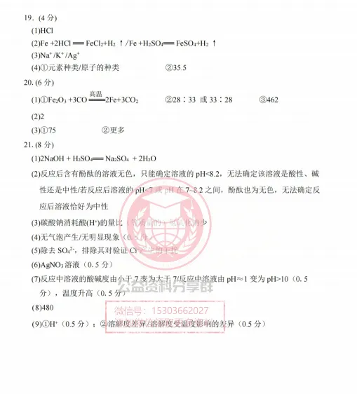 【九下】2026年平房区一模化学试卷及答案 第12张 【九下】2026年平房区一模化学试卷及答案 第12张
