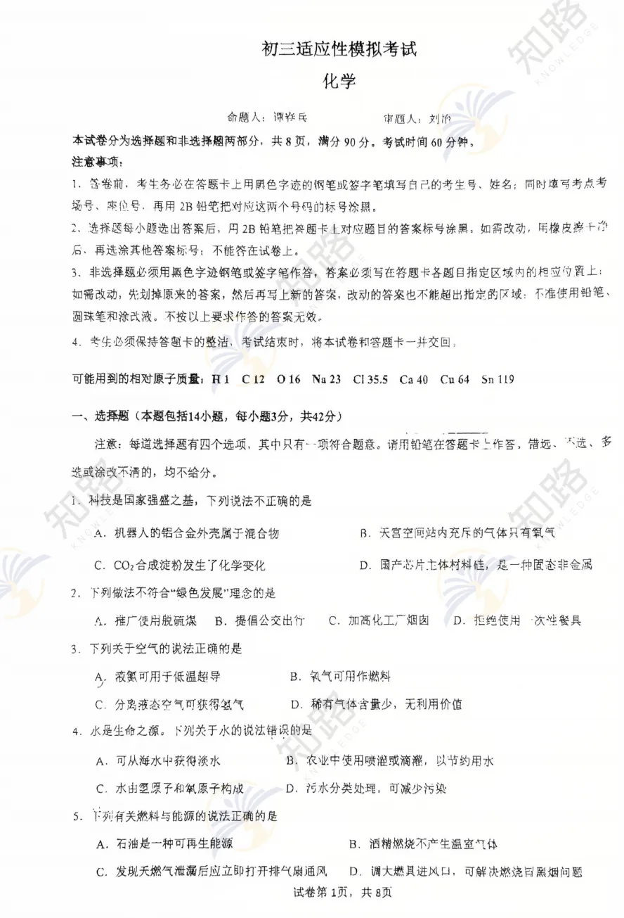 2026春季GDF初三DLM真题卷 第38张