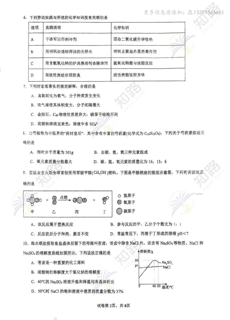 2026春季GDF初三DLM真题卷 第39张