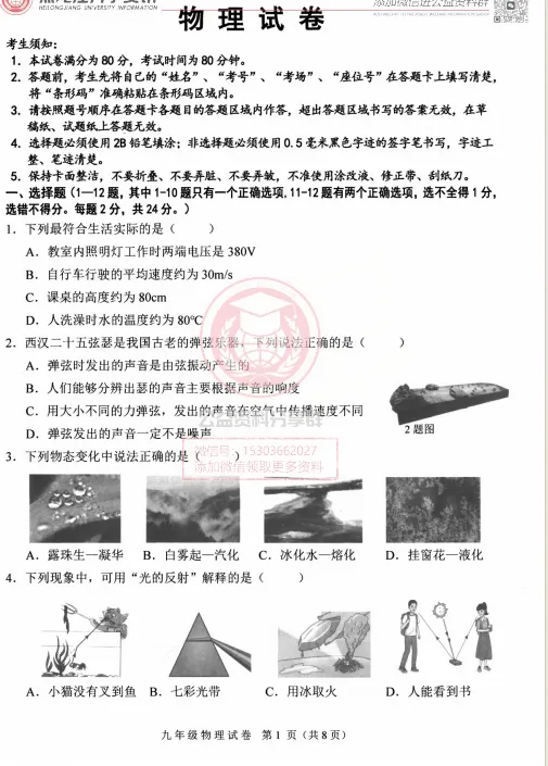【九下】2026年平房区一模物理试卷及答案 第3张 【九下】2026年平房区一模物理试卷及答案 第3张