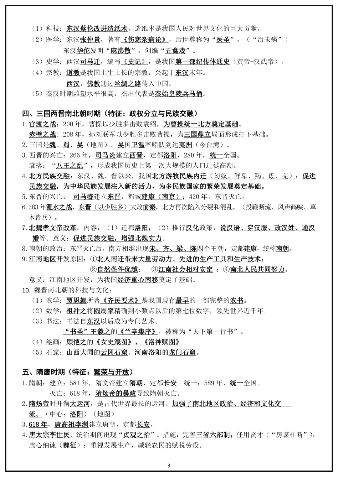 备战中考!2026中考历史总复习(背诵+空白版)共38页,电子版可打印! 第4张