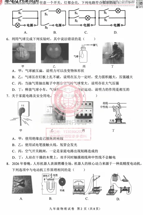【九下】2026年平房区一模物理试卷及答案 第4张 【九下】2026年平房区一模物理试卷及答案 第4张