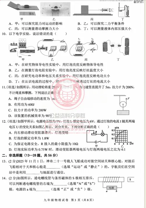 【九下】2026年平房区一模物理试卷及答案 第5张 【九下】2026年平房区一模物理试卷及答案 第5张
