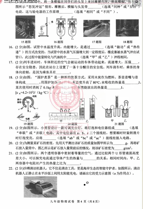 【九下】2026年平房区一模物理试卷及答案 第6张 【九下】2026年平房区一模物理试卷及答案 第6张