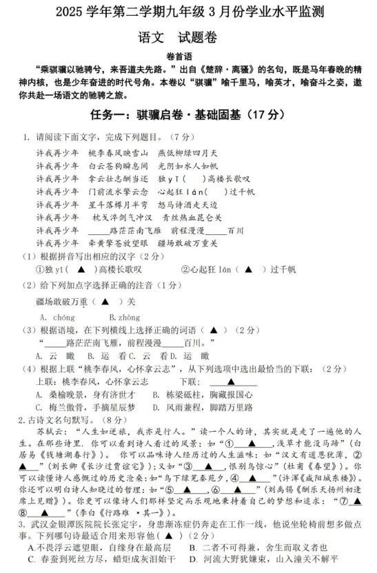 2026年九年级语文中考模拟卷 第1张