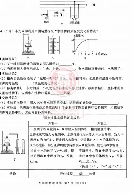 【九下】2026年平房区一模物理试卷及答案 第7张 【九下】2026年平房区一模物理试卷及答案 第7张