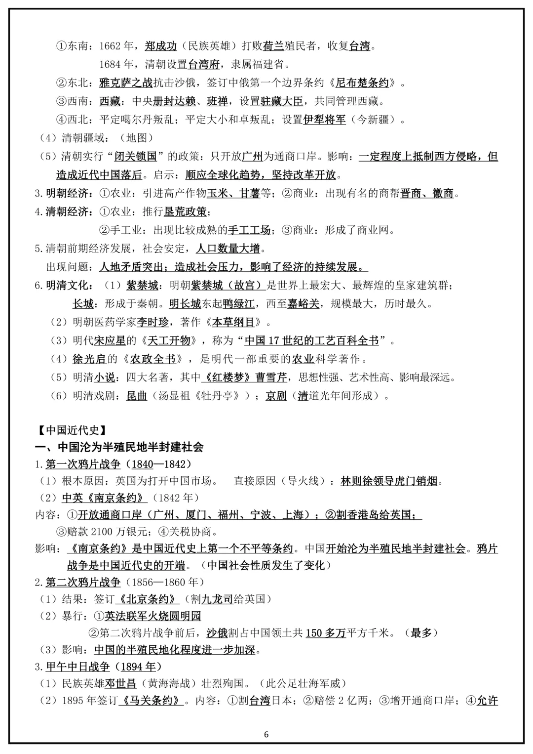 备战中考!2026中考历史总复习(背诵+空白版)共38页,电子版可打印! 第7张