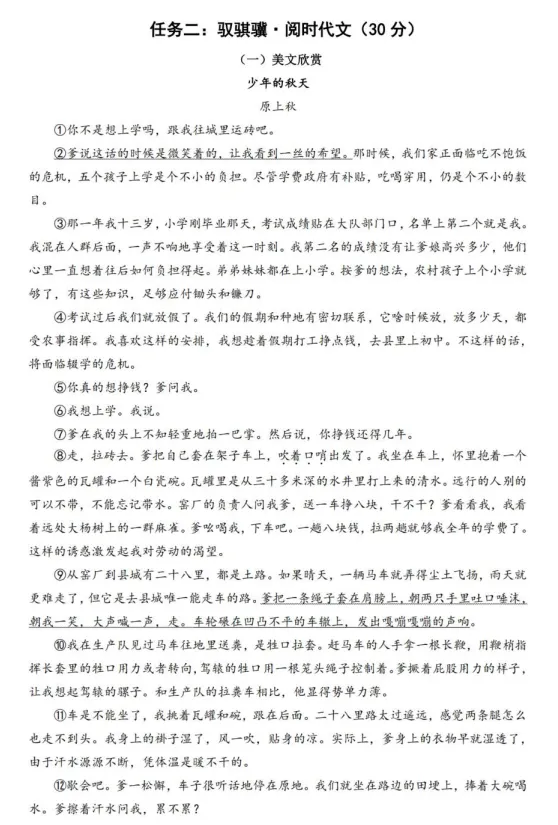 2026年九年级语文中考模拟卷 第2张