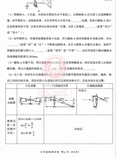 【九下】2026年平房区一模物理试卷及答案 第8张 【九下】2026年平房区一模物理试卷及答案 第8张