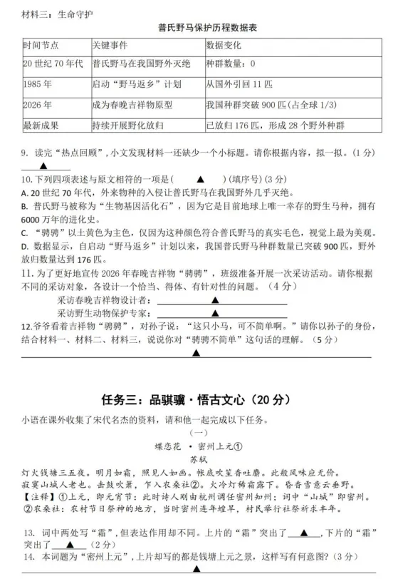 2026年九年级语文中考模拟卷 第5张